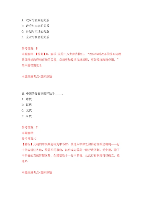 吉林白山市事业单位招考聘用高层次和急需紧缺人才6人3号模拟卷第6次练习