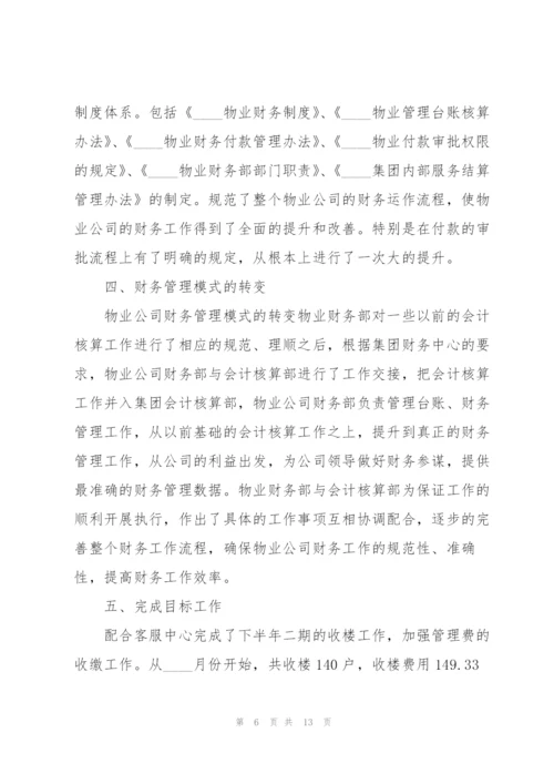 物业出纳工作总结范例5篇.docx