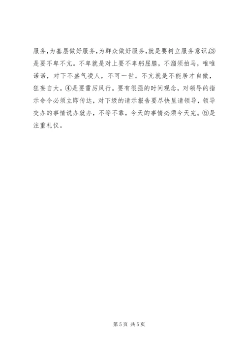 如何做好办公室工作的几点体会 (4).docx