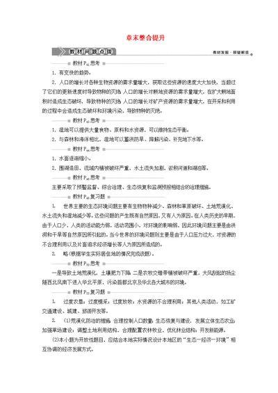 2019 2020学年高中地理第三章生态环境问题与生态环境保护章末整合提升学案中图版选修6