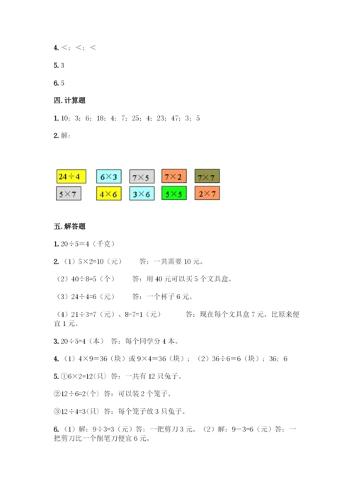 人教版二年级下册数学第二单元-表内除法(一)-测试卷带答案【新】.docx