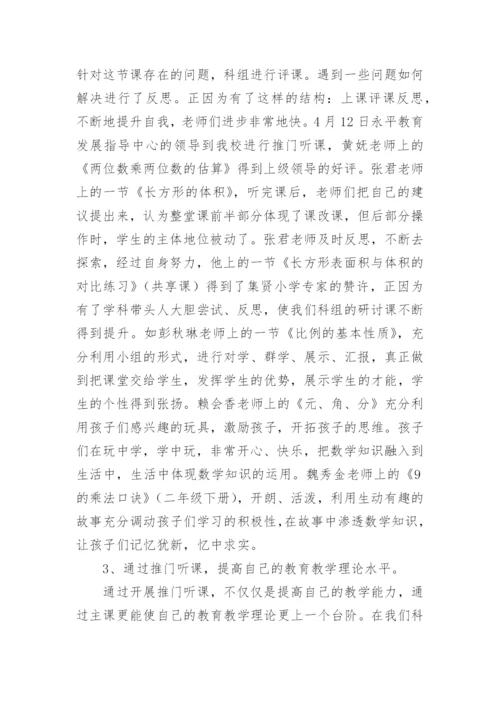 学校推门听课总结.docx