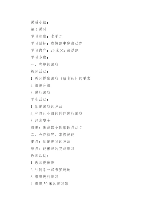 小学三年级体育教案.docx