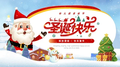 蓝色卡通风圣幼儿园圣诞节PPT模板