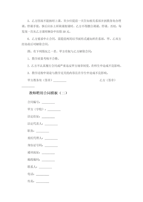 教师聘用合同模板一