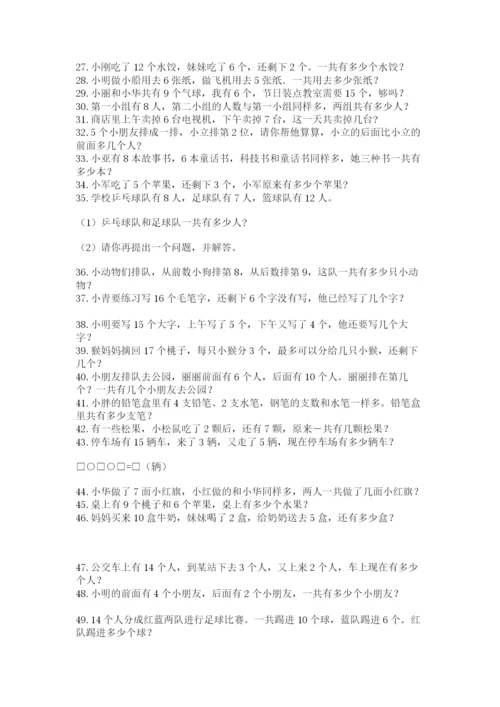小学一年级数学应用题大全及参考答案【最新】.docx