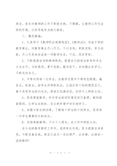 师德师风存在的问题及整改措施.docx