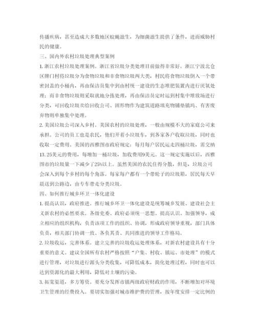 【精编】《安全管理论文》之浅谈推行城乡环卫一体化对农村环境的影响.docx