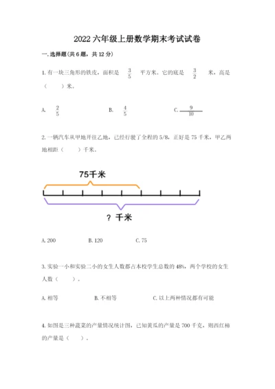 2022六年级上册数学期末考试试卷精品（历年真题）.docx
