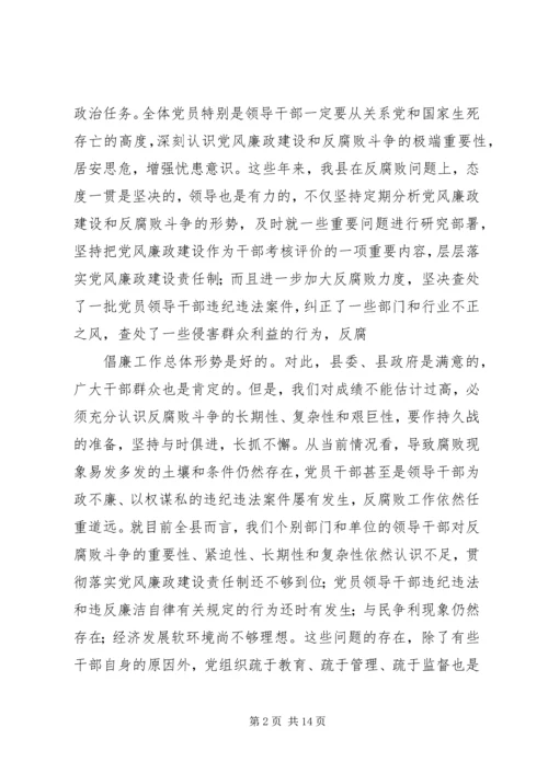 县委书记在全县党风廉政建设形势分析会上的讲话.docx
