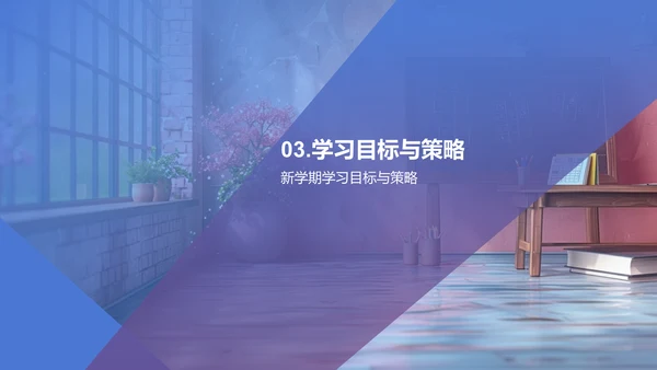 数学学习新策略PPT模板