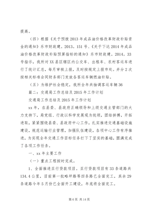 篇一：XX年运管所年终总结及XX年计划 (2).docx