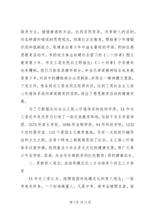 关工委创新青少年思想道德教育思考 (5).docx