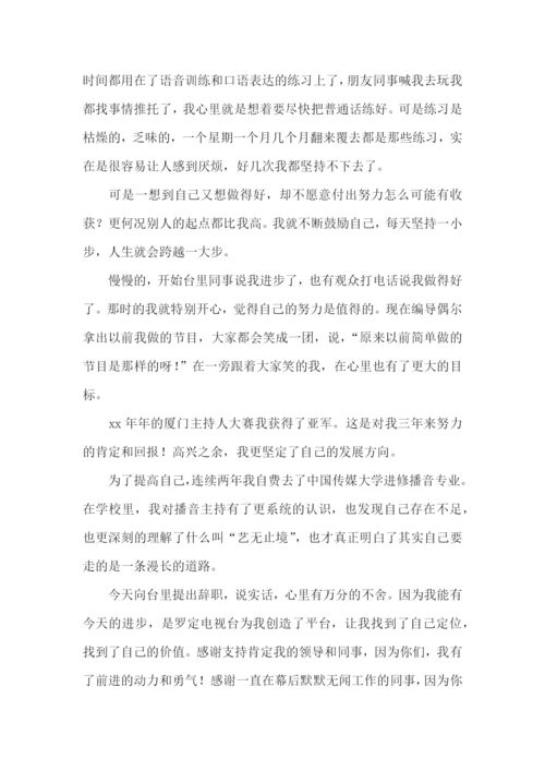 电视台员工的辞职报告.docx