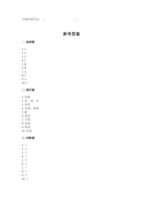 教科版二年级上册科学期末测试卷带答案（达标题）.docx