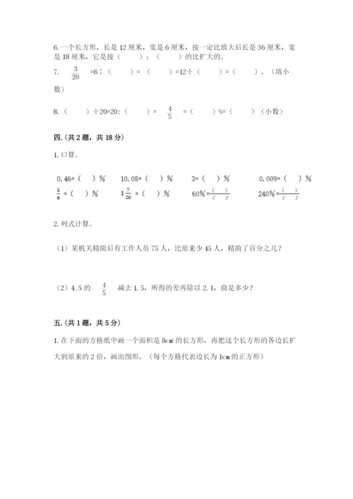 西师大版六年级数学下学期期末测试题及答案【易错题】.docx