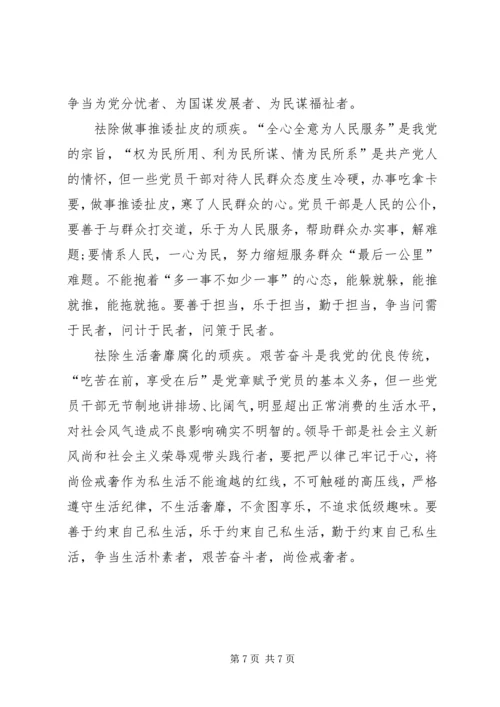 学党章党规讨论稿闫财 (2).docx