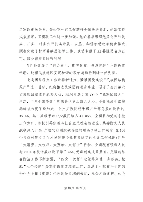 在区委五届十三次全体(扩大)会议上的报告 (4).docx