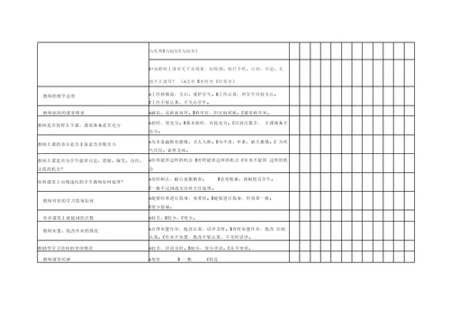 黄岗中学学生评教评学问卷调查表