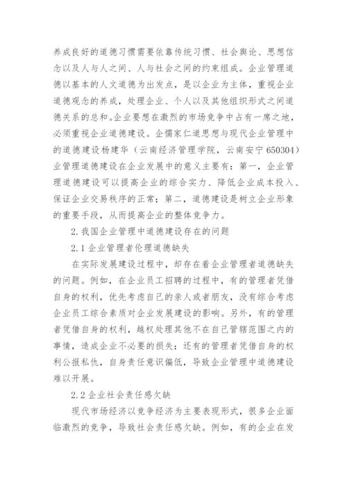 现代企业管理论文精选.docx