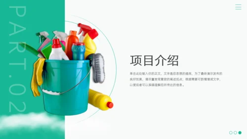 绿色家政服务项目计划书通用PPT