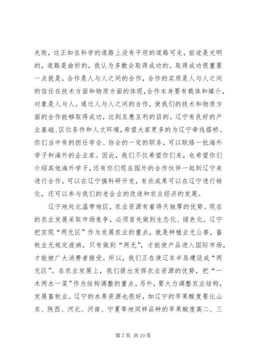 书记在海外学子座谈会上的致辞.docx