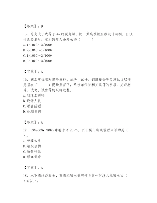 2023年质量员土建质量专业管理实务题库含完整答案典优