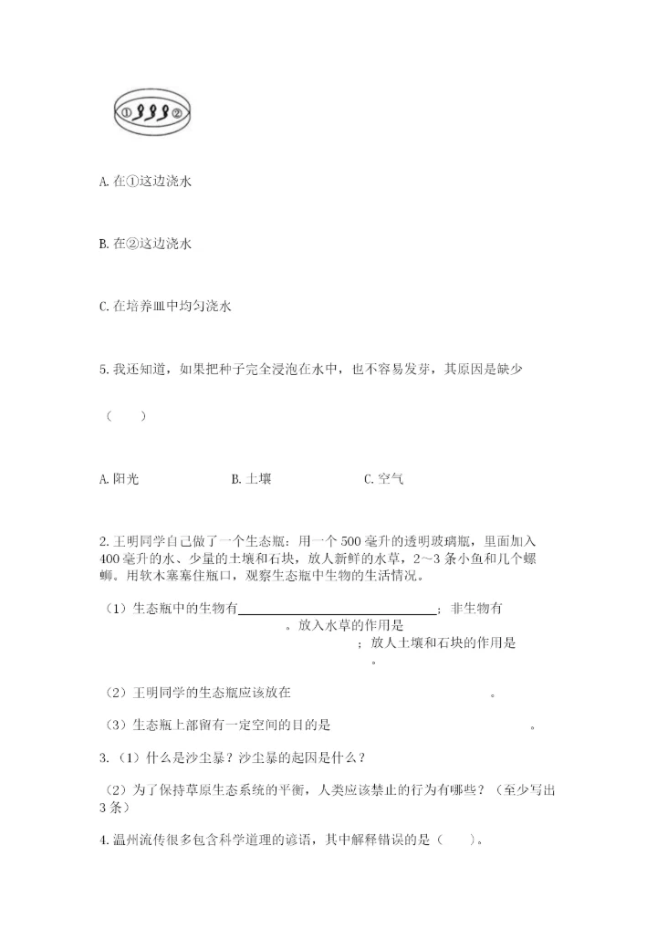 教科版五年级下册科学第一单元《生物与环境》测试卷含答案【典型题】.docx