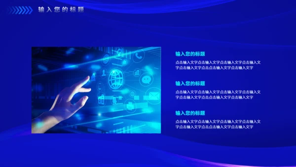 披荆斩棘蓝色科技风努力奋斗英雄年会通用PPT模板