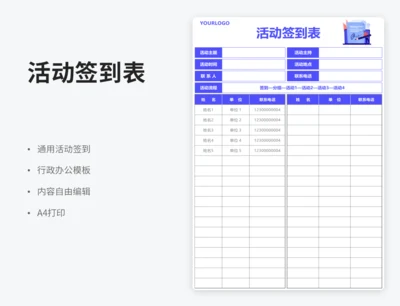 通用活动签到表