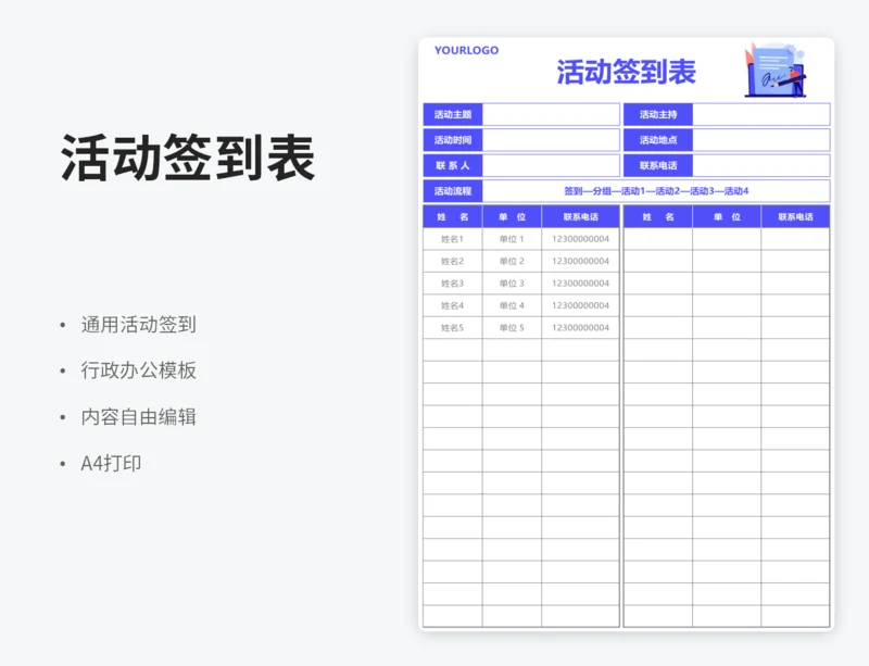 通用活动签到表