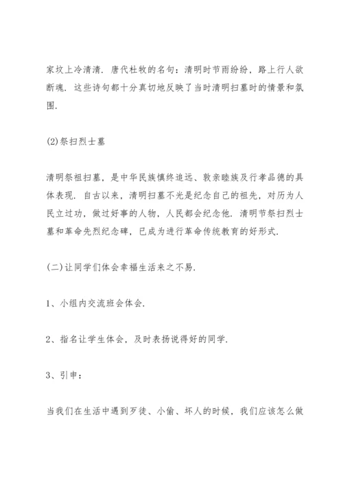 清明节缅怀先烈主题班会设计方案.docx