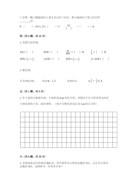 小学六年级升初中模拟试卷含答案（达标题）.docx