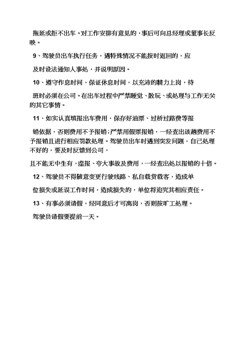 司机的岗位职能职责要求模板