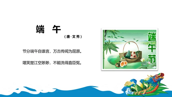 传统端午节来历主题班会教育课件动态PPT模板