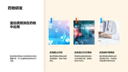 3D风生物医疗教学课件PPT模板