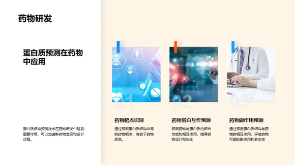 3D风生物医疗教学课件PPT模板