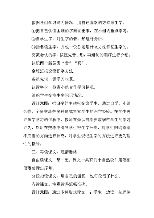 四个太阳教案设计