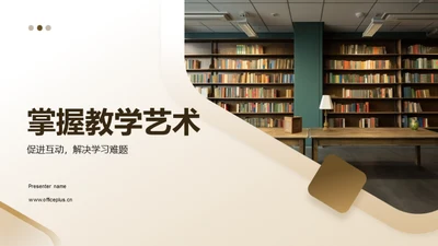 掌握教学艺术