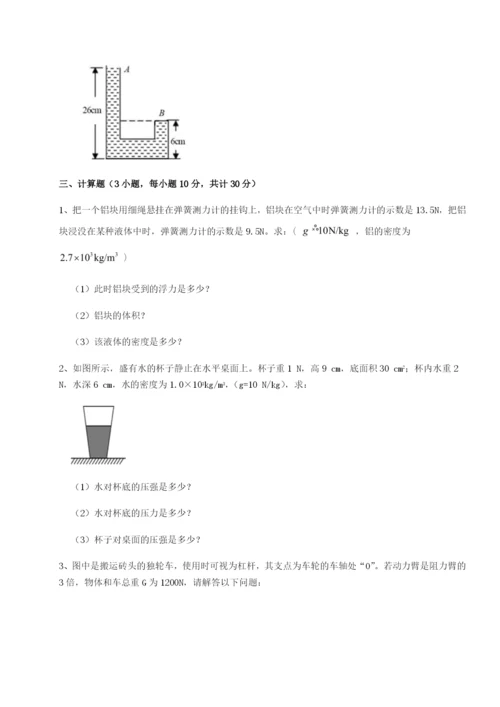 滚动提升练习福建厦门市翔安第一中学物理八年级下册期末考试章节测试练习题（含答案详解）.docx