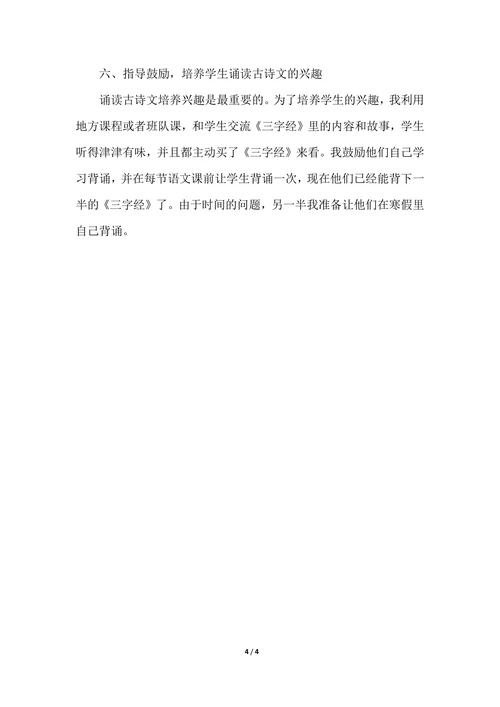 202X年小学教师年终个人总结范文
