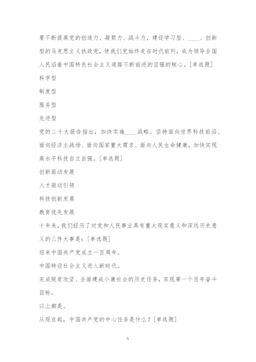 深入学习宣传贯彻党的二十大精神主题知识竞赛.docx