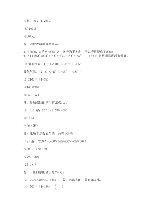 六年级小升初数学应用题50道【夺分金卷】.docx