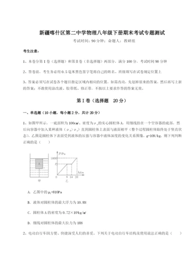 专题对点练习新疆喀什区第二中学物理八年级下册期末考试专题测试练习题（含答案解析）.docx