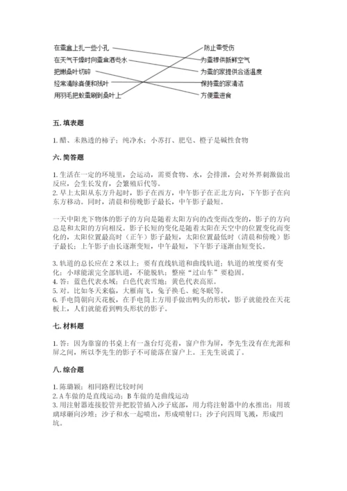 教科版三年级下册科学期末测试卷附参考答案（研优卷）.docx