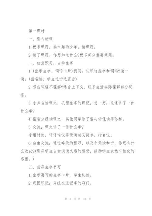 语文老师三年级上册方案设计模板.docx