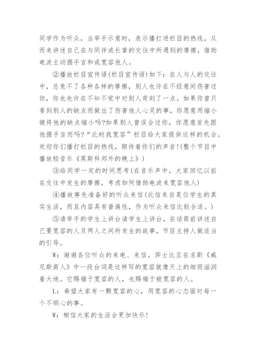 高二主题班会设计方案.docx