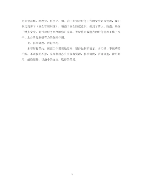 精编之政府出纳年工作总结范文.docx