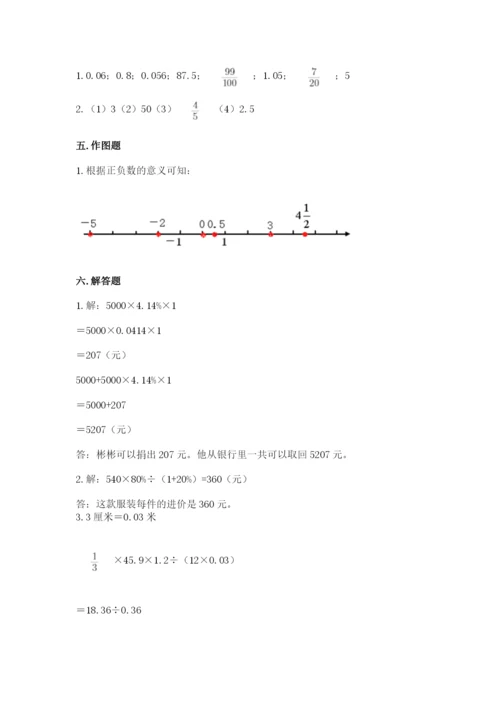 冀教版六年级下册期末真题卷精品（达标题）.docx