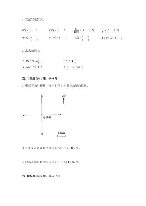 北师大版小学六年级下册数学期末检测试题及参考答案【预热题】.docx
